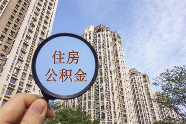 象山兴化市租房公积金提取流程（兴化市住房公积金）